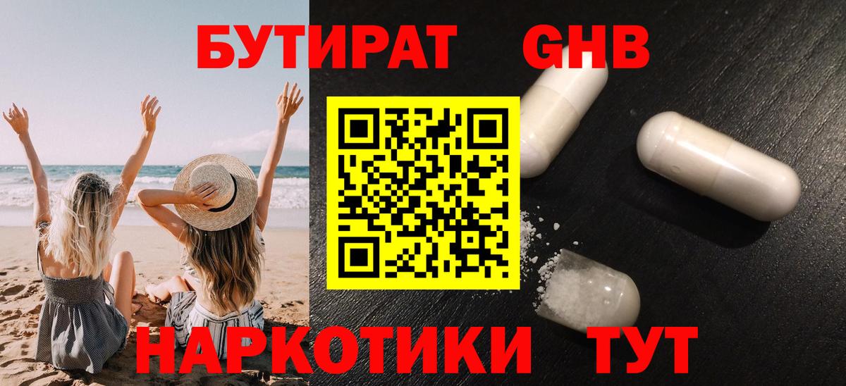 Бутират 1.4BDO Белорецк