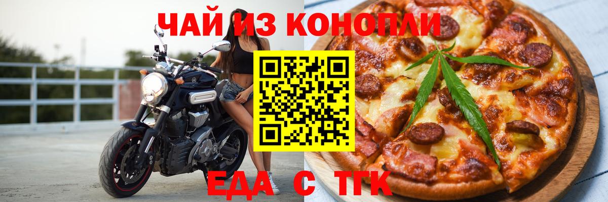 Печенье с ТГК марихуана  Вход с VPN  Белорецк 