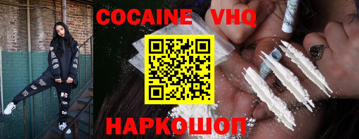 Белорецк  COCAIN VHQ  Вход с VPN 