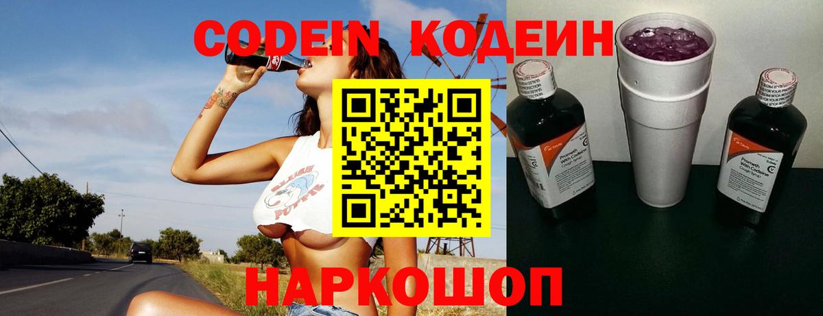 Белорецк  Codein Purple Drank  Вход с VPN 
