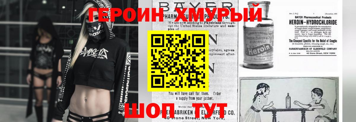 Героин герыч Белорецк