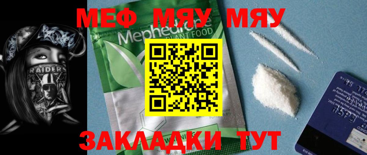 Меф мяу мяу  Вход с VPN  купить   Белорецк  Меф 