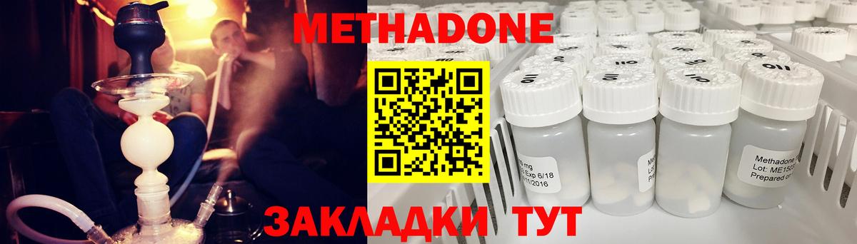 Метадон VHQ  Вход с VPN  МЕТАДОН кристалл  Белорецк 